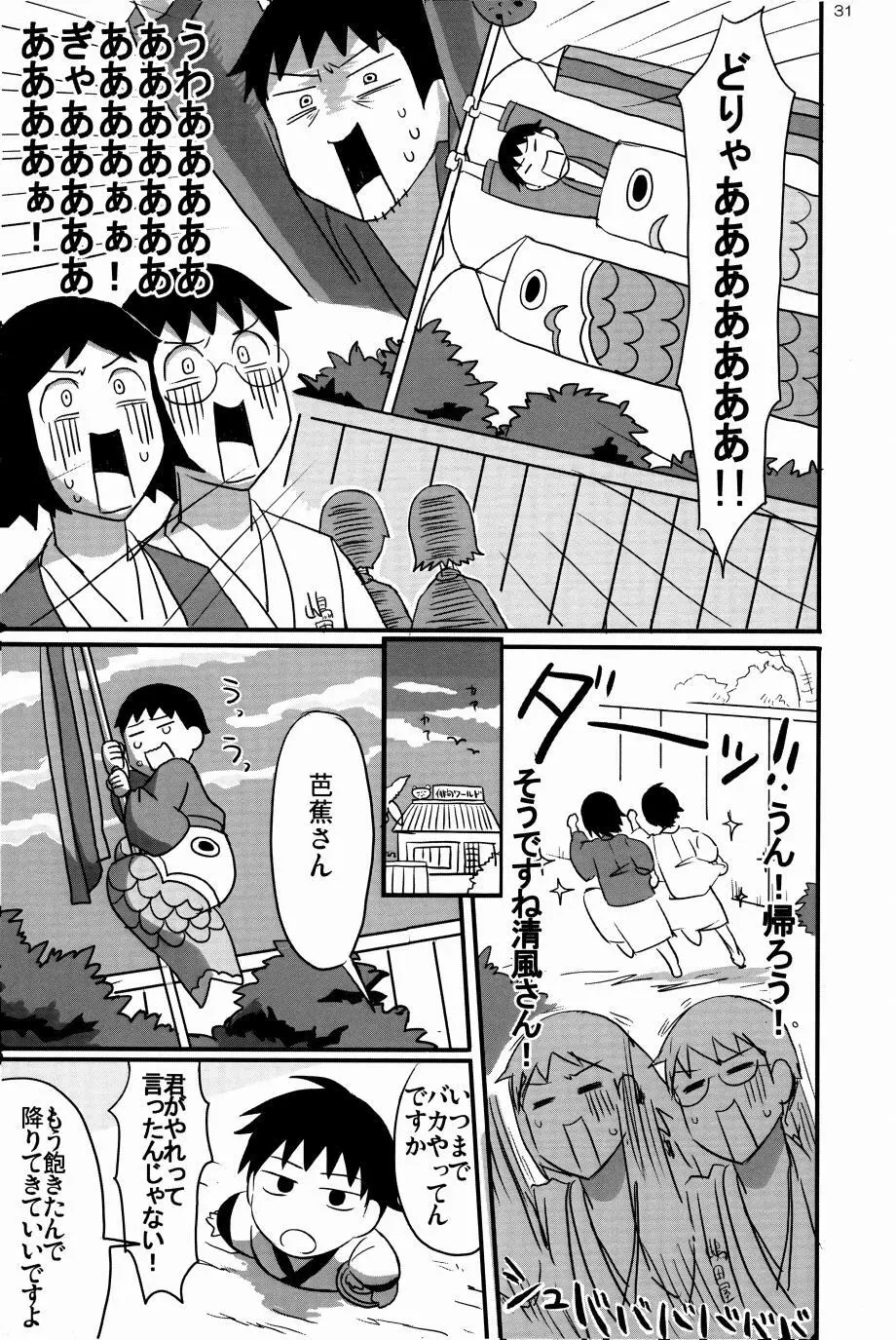 若子日記 - page30