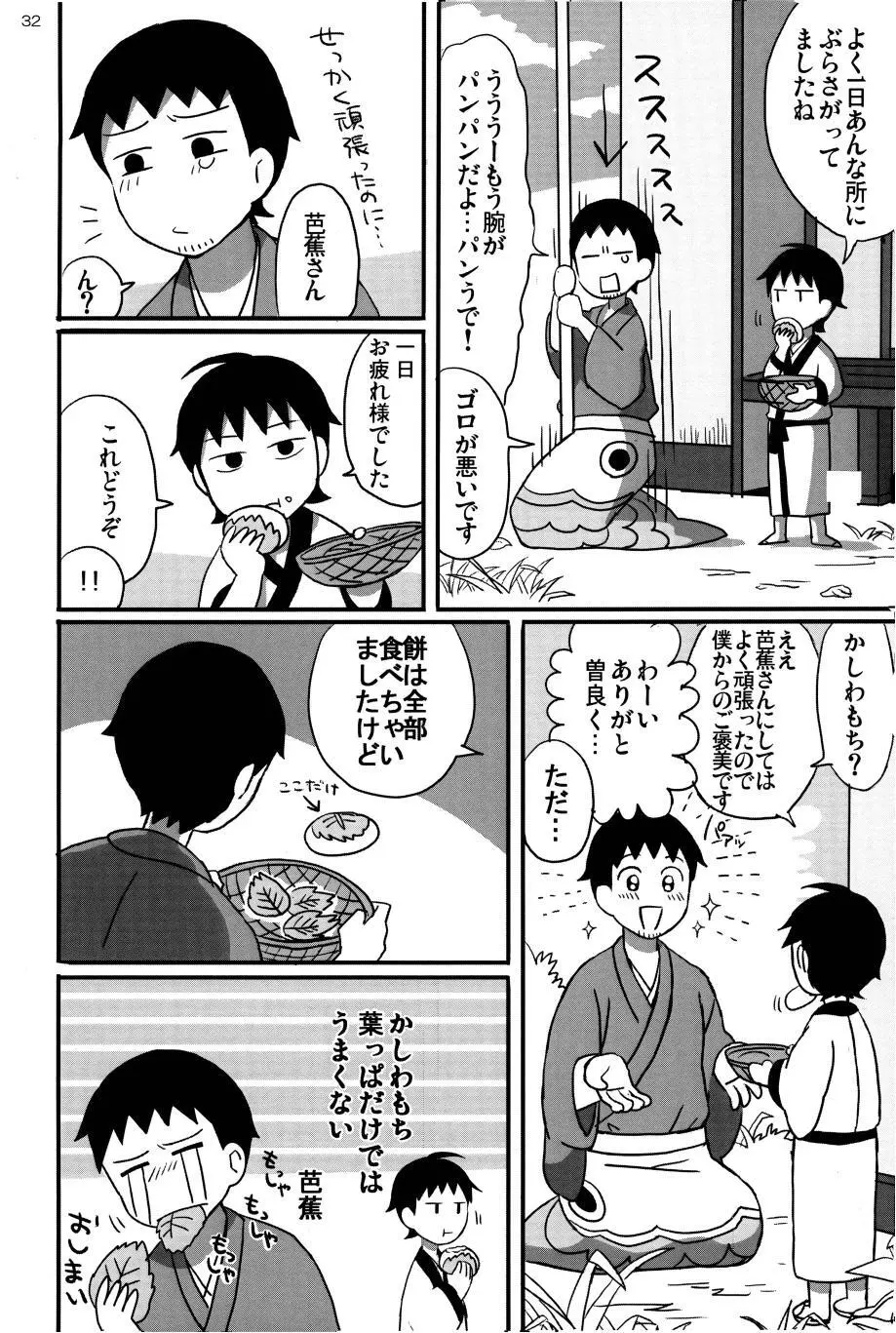 若子日記 - page31