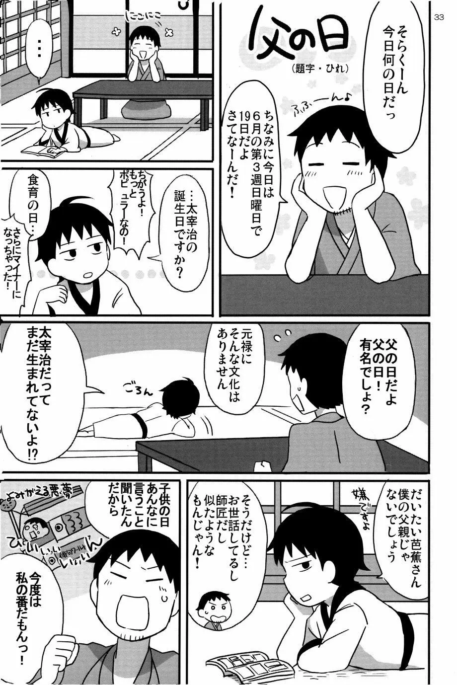 若子日記 - page32