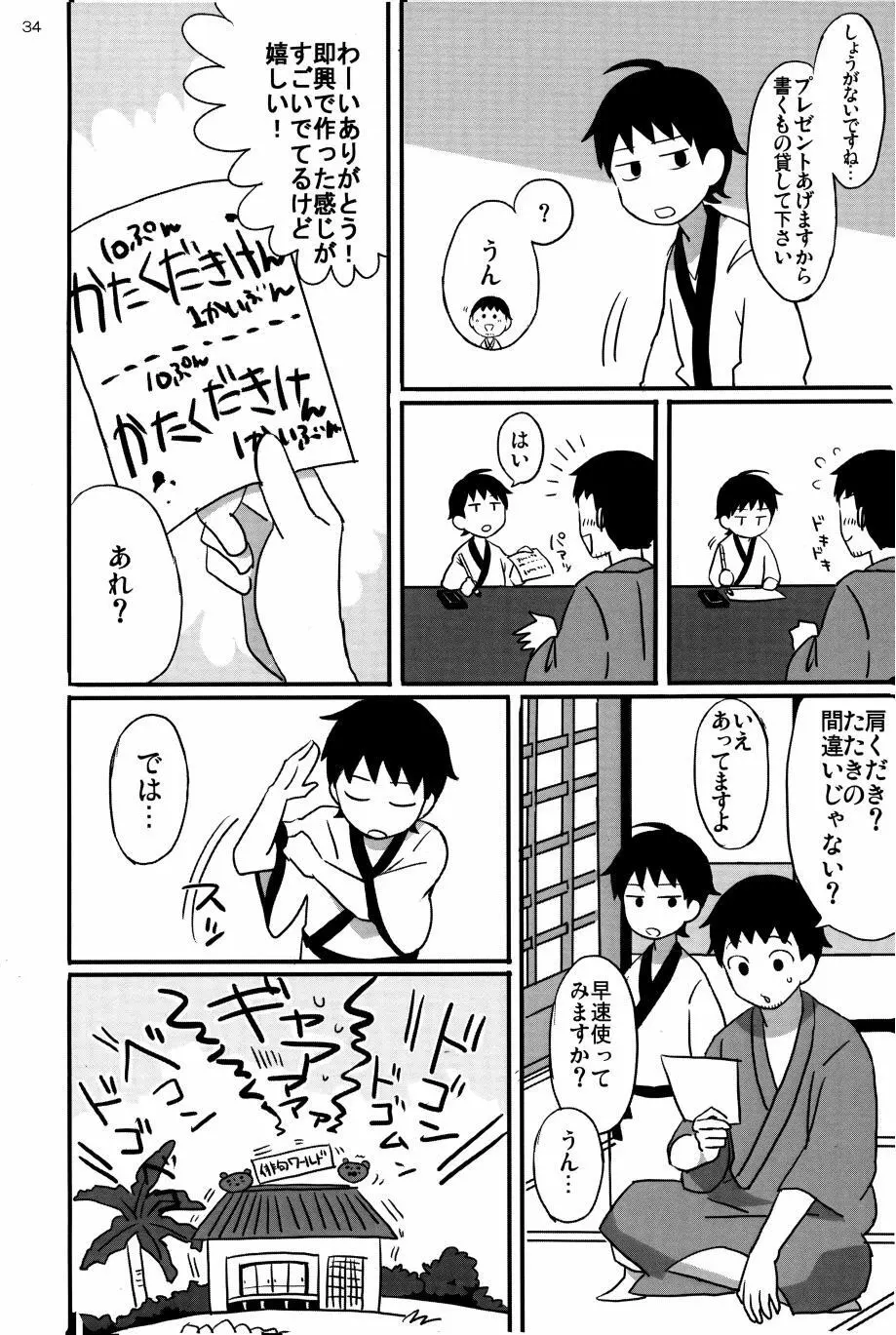 若子日記 - page33