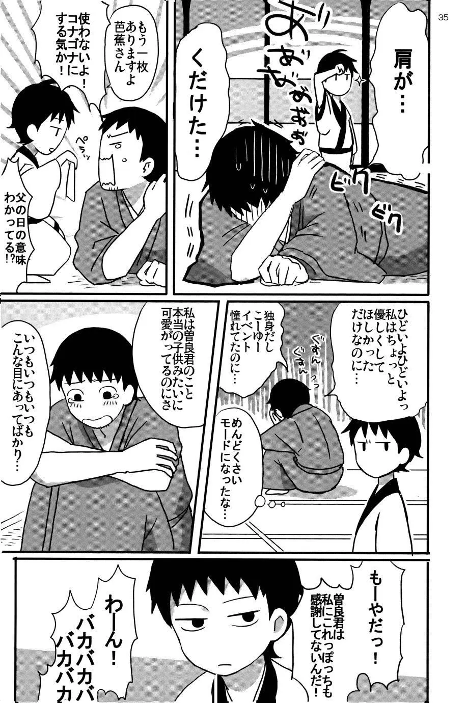 若子日記 - page34