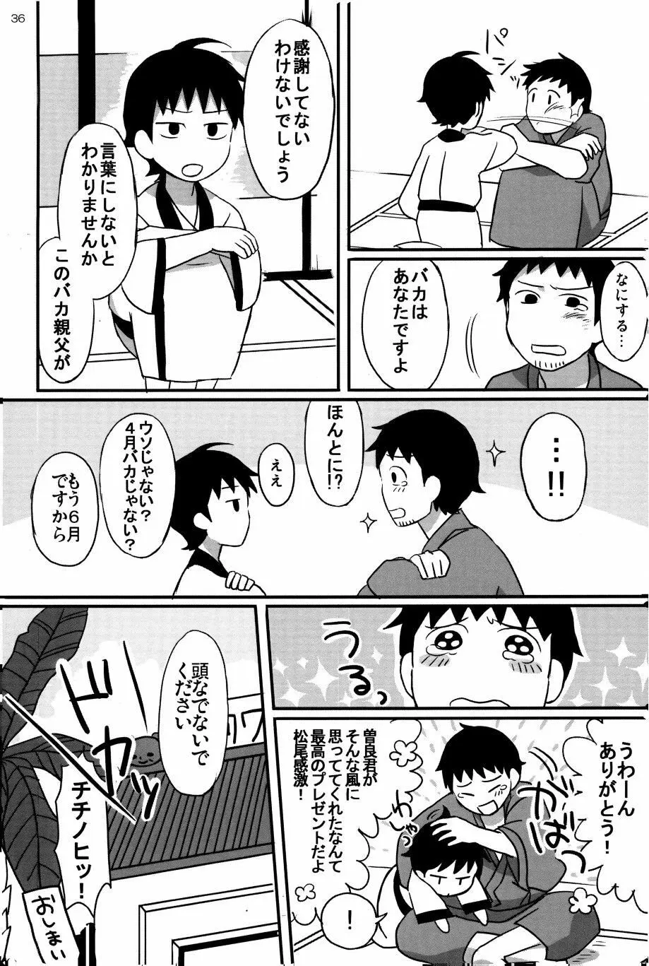 若子日記 - page35