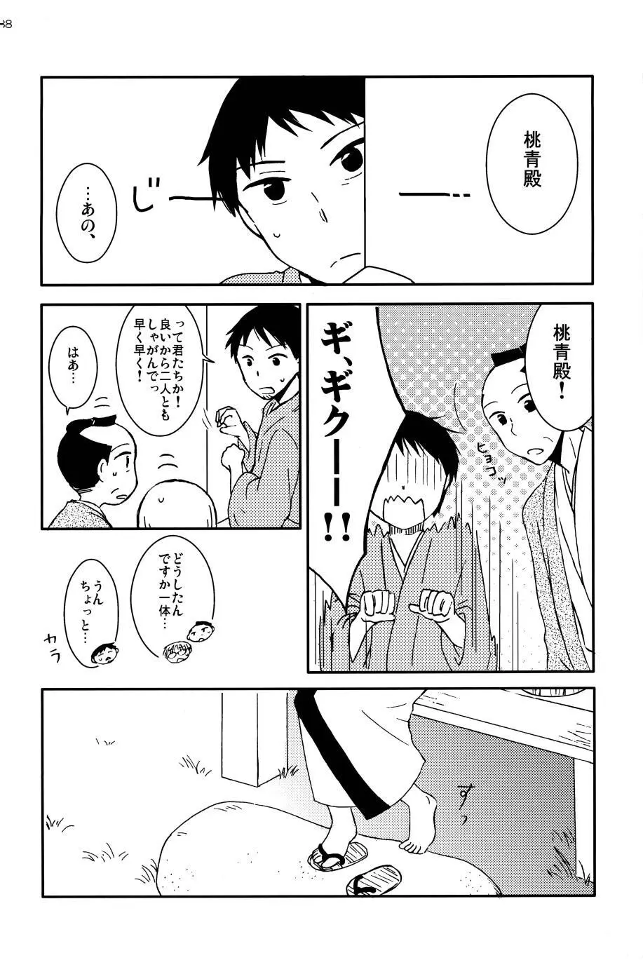 若子日記 - page37