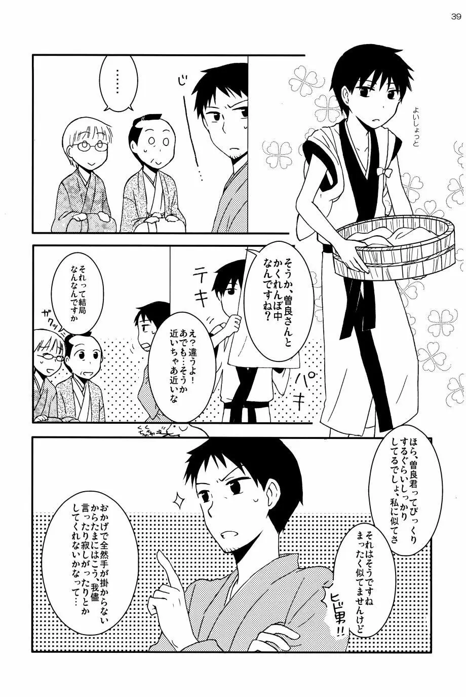 若子日記 - page38