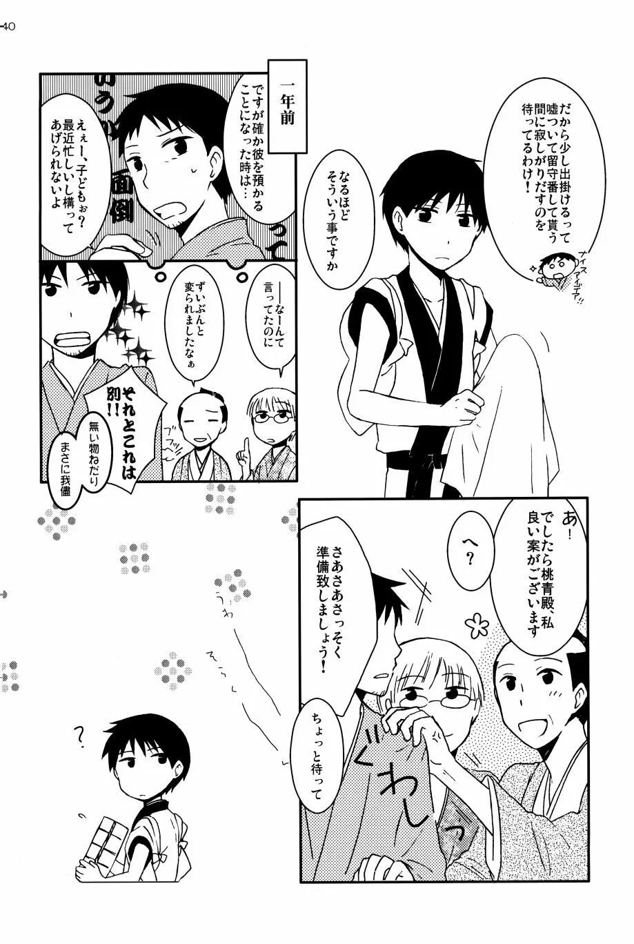 若子日記 - page39