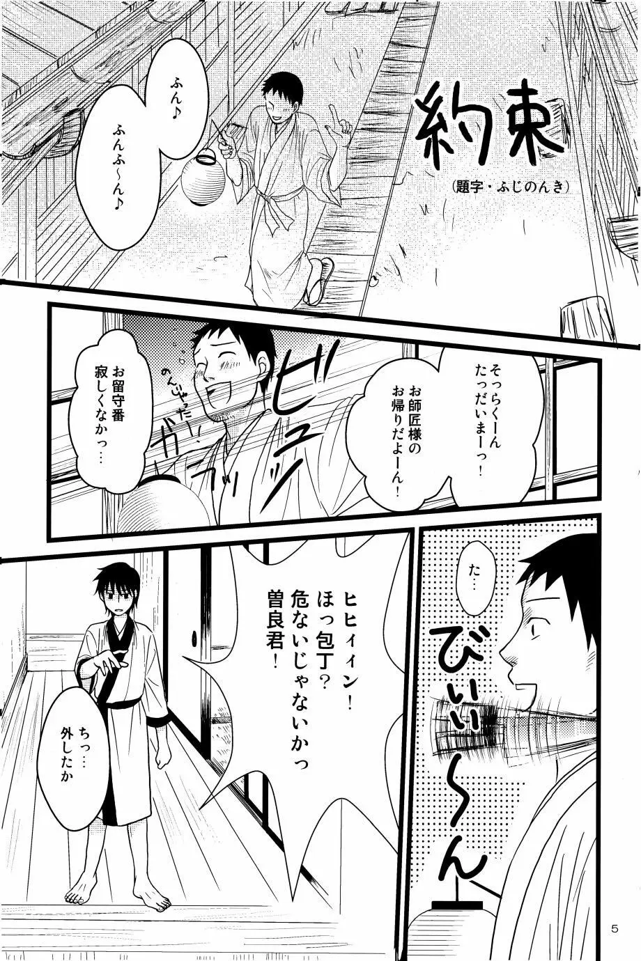 若子日記 - page4