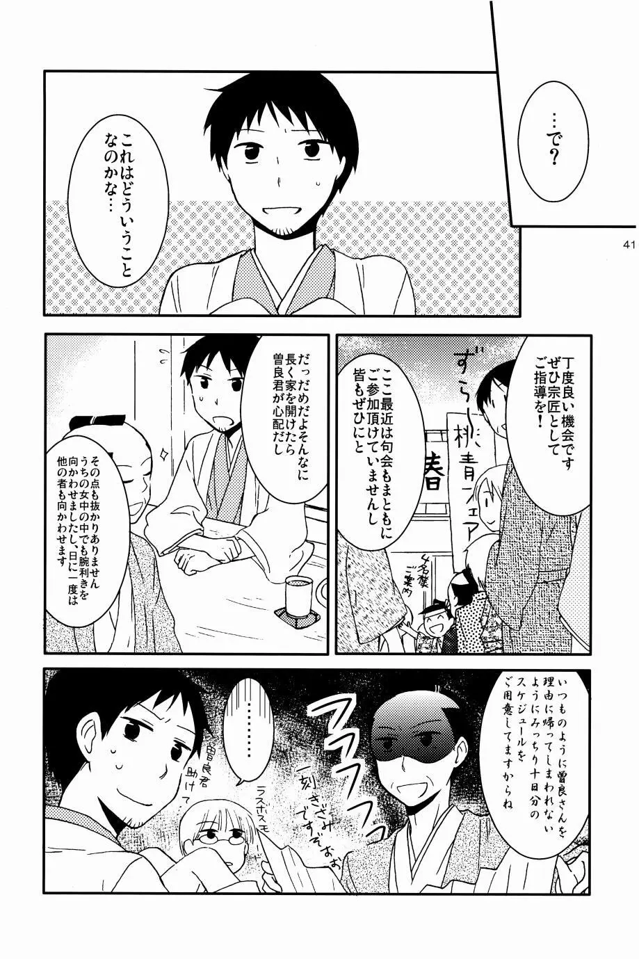 若子日記 - page40