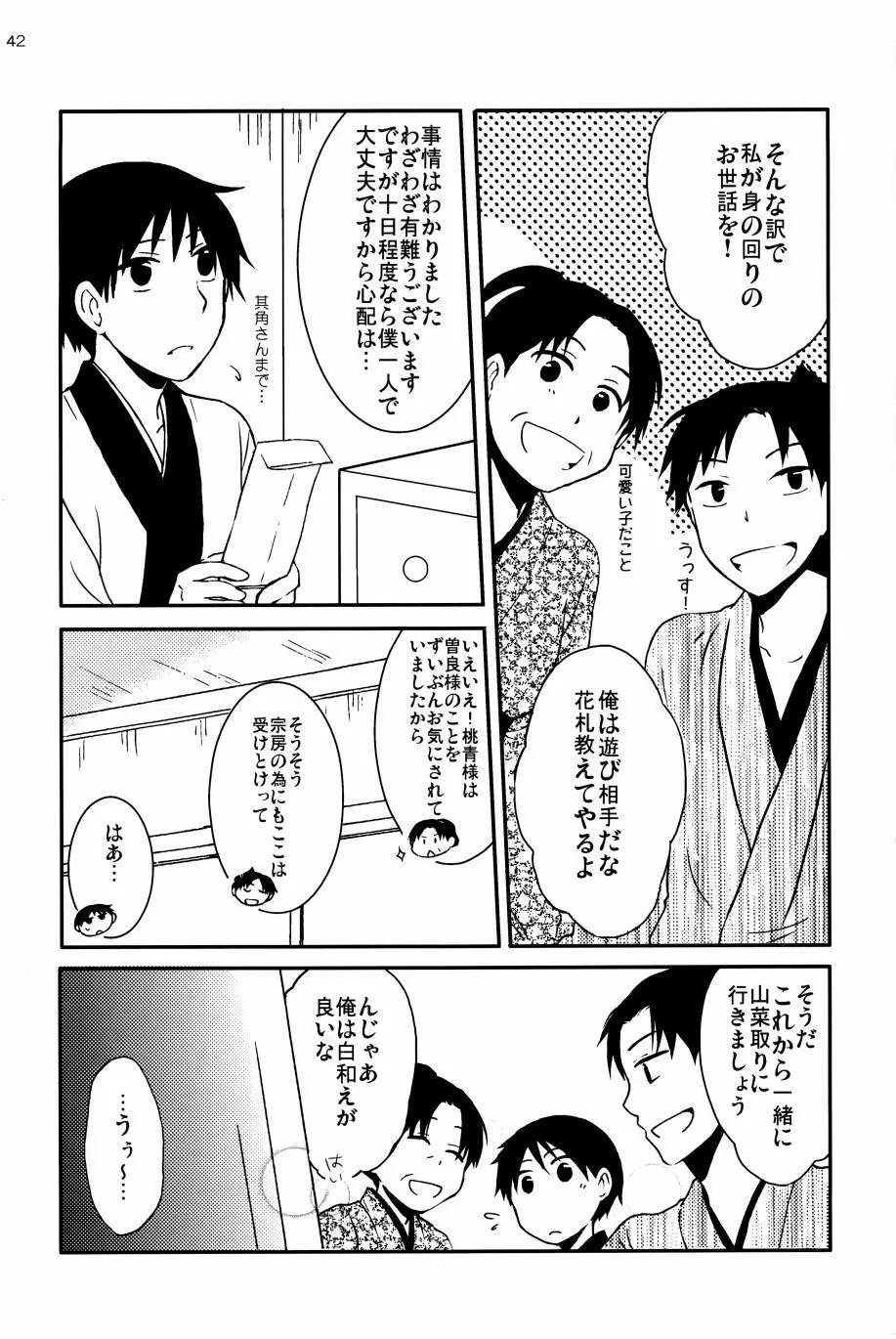 若子日記 - page41