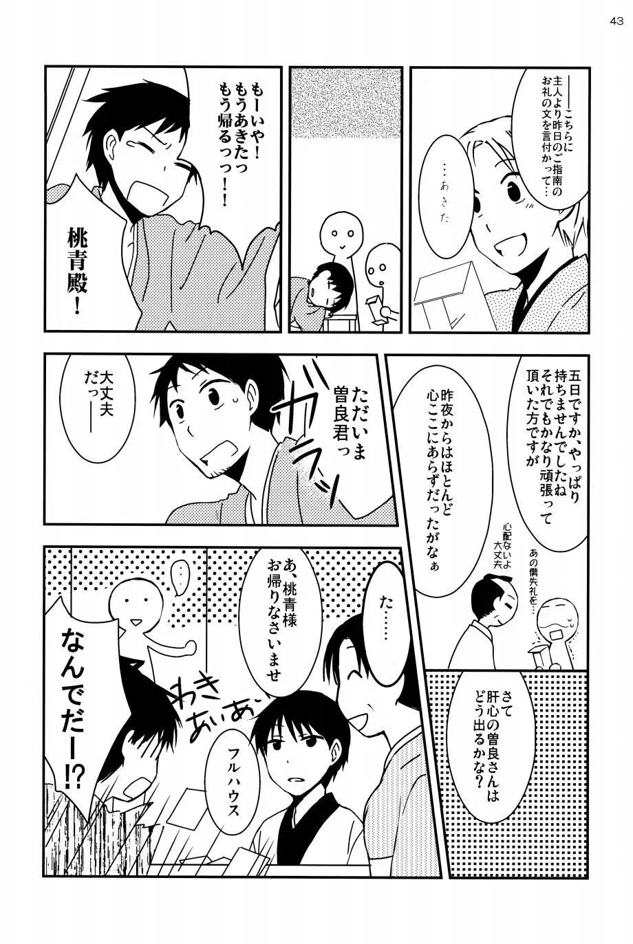 若子日記 - page42