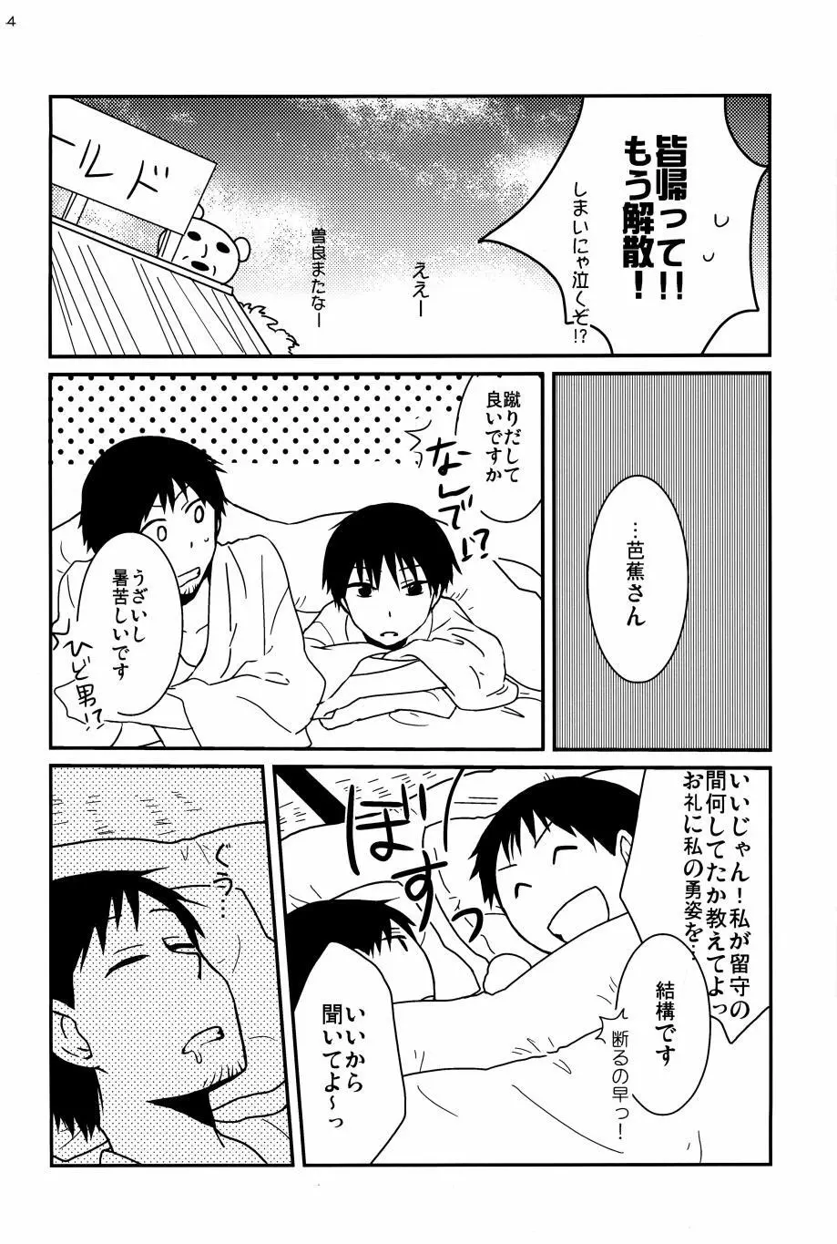 若子日記 - page43