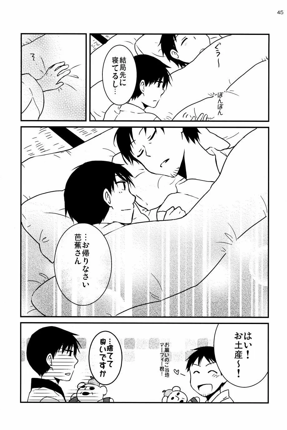 若子日記 - page44