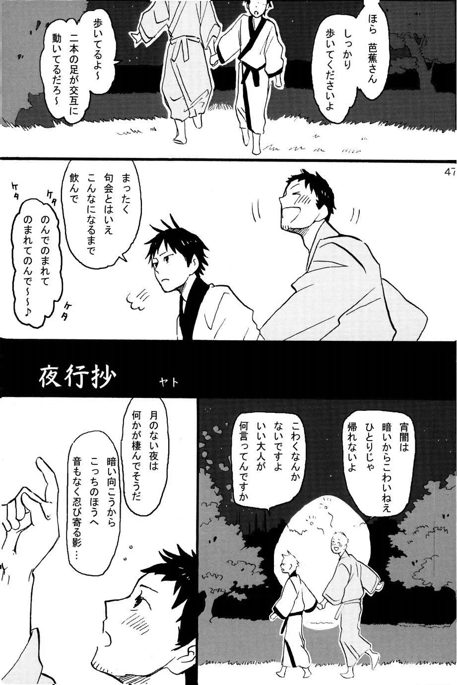 若子日記 - page46