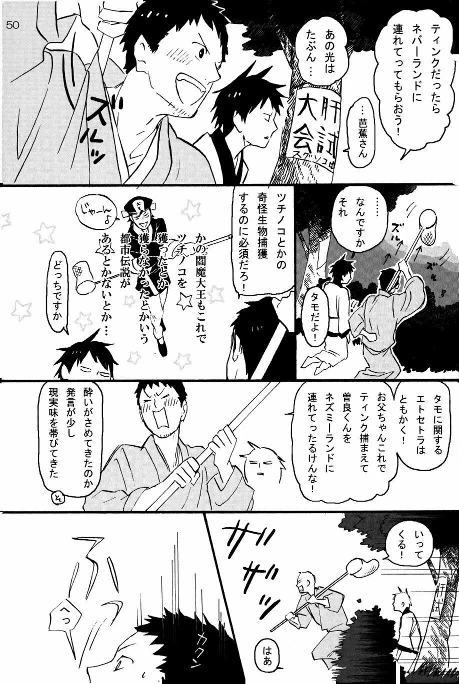 若子日記 - page49