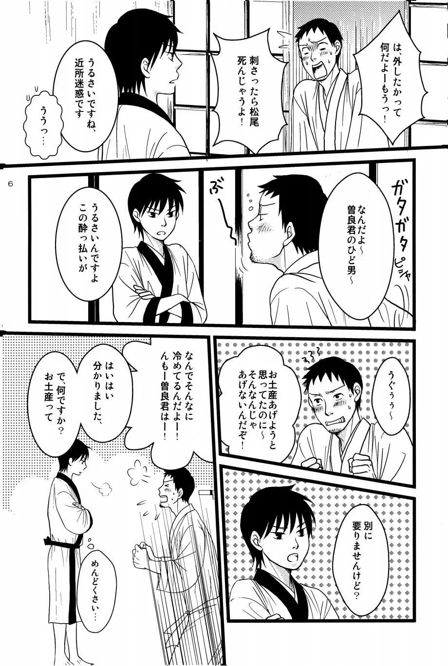 若子日記 - page5