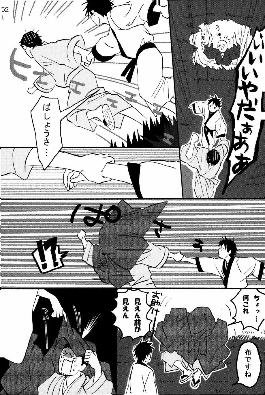 若子日記 - page51