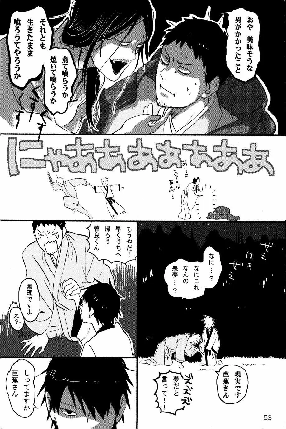 若子日記 - page52