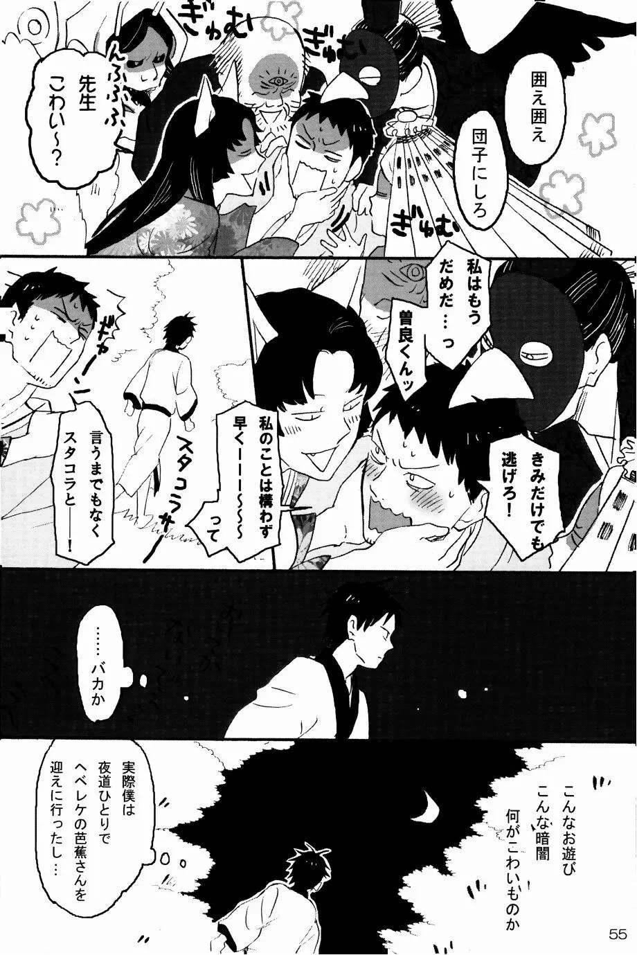 若子日記 - page54