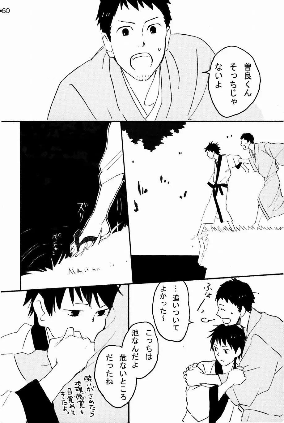 若子日記 - page59