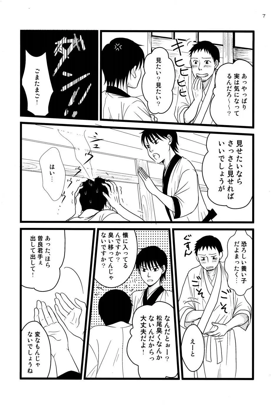 若子日記 - page6