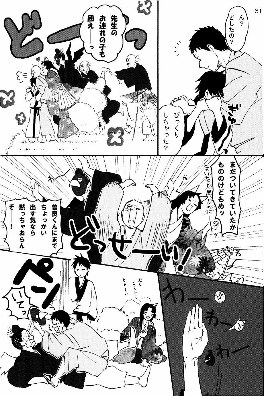 若子日記 - page60