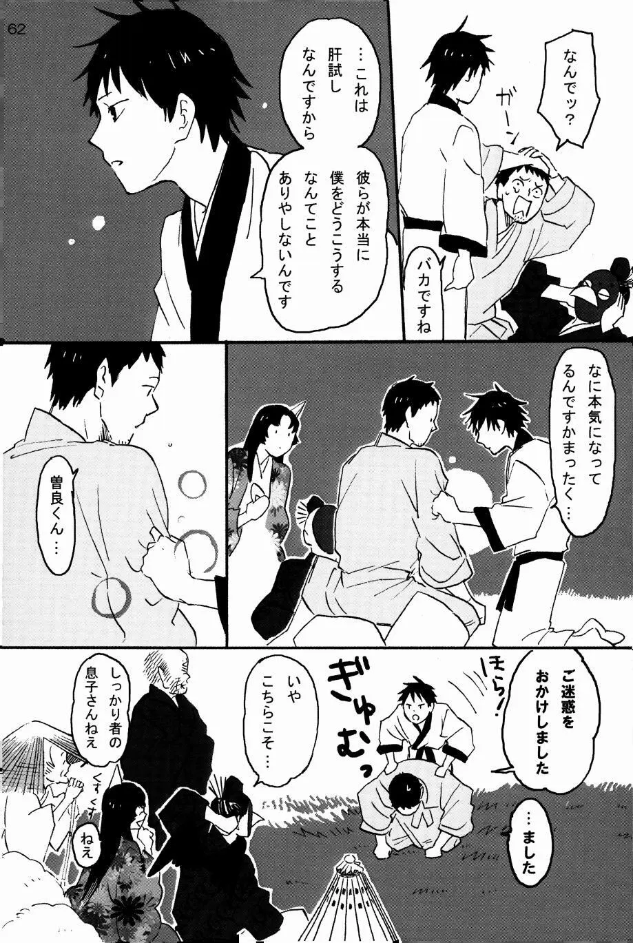 若子日記 - page61