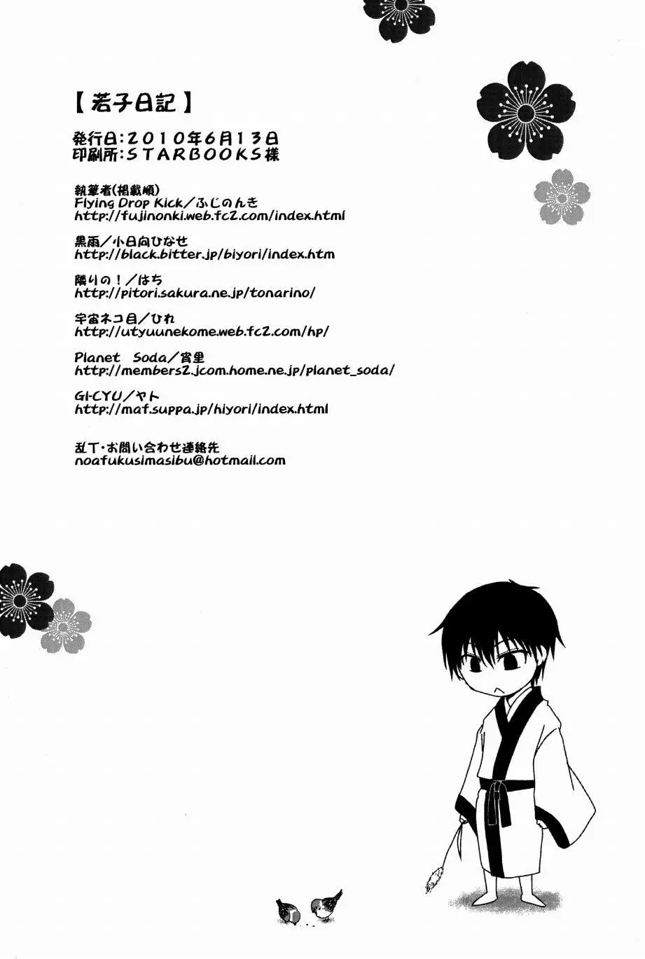 若子日記 - page63