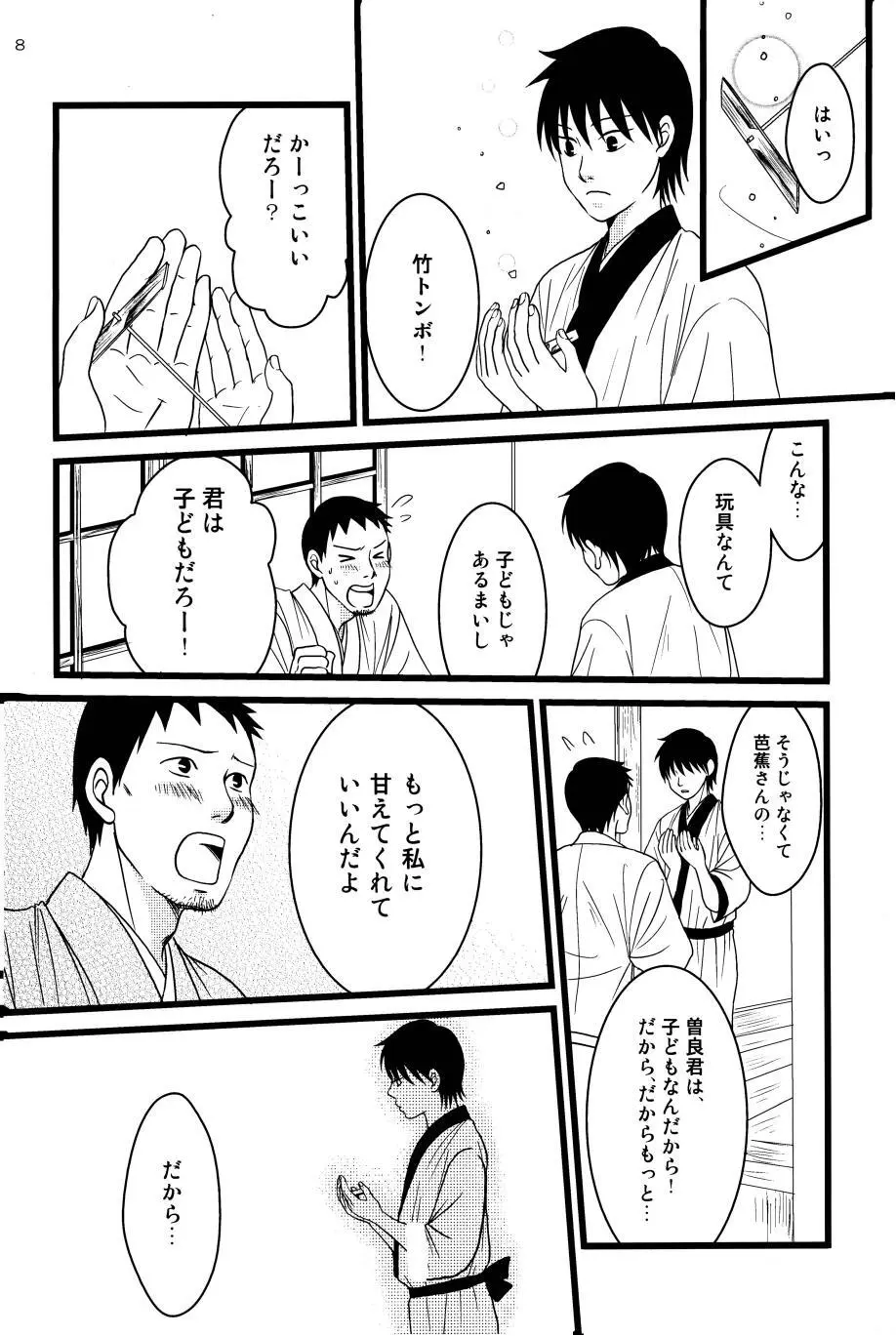 若子日記 - page7