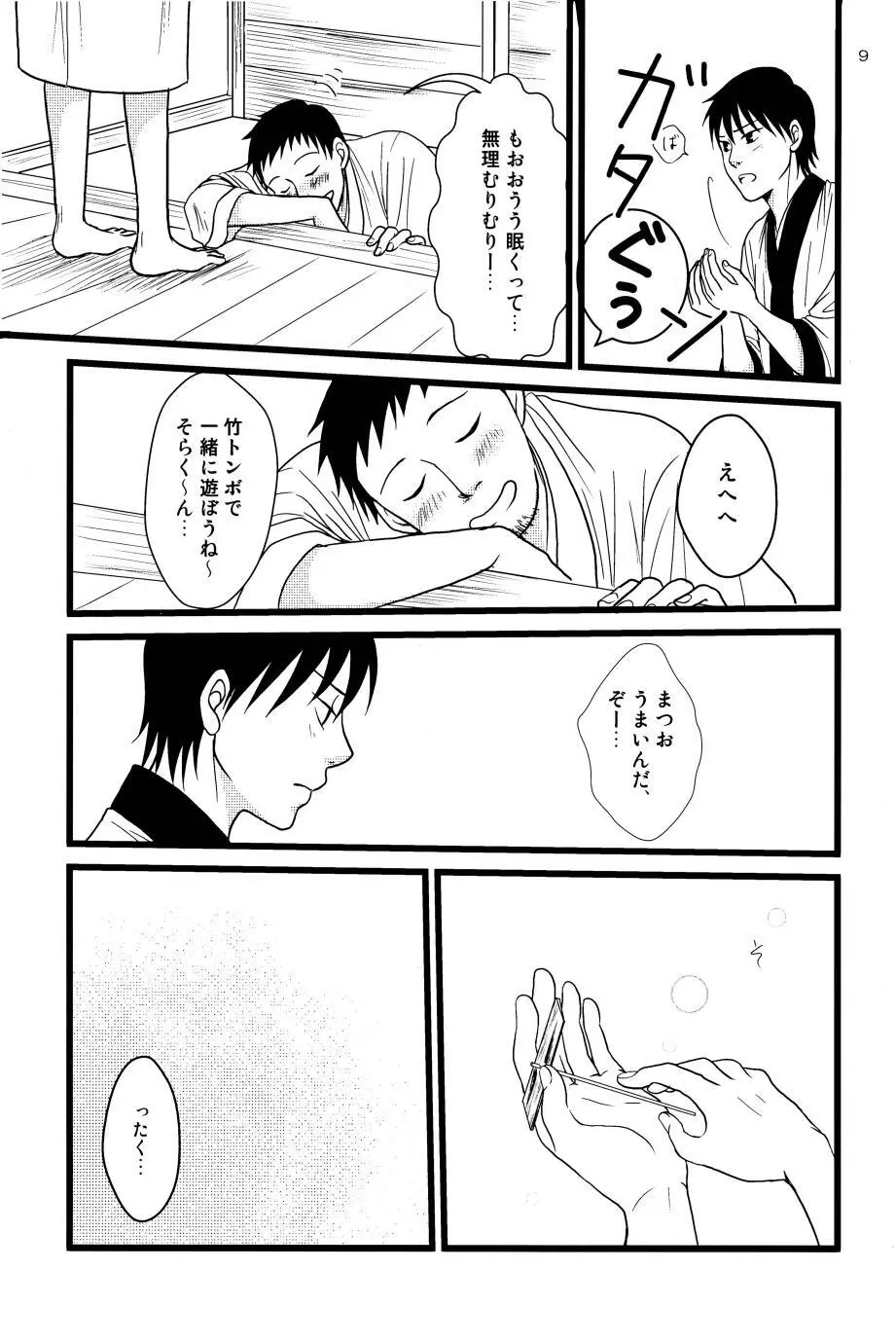 若子日記 - page8