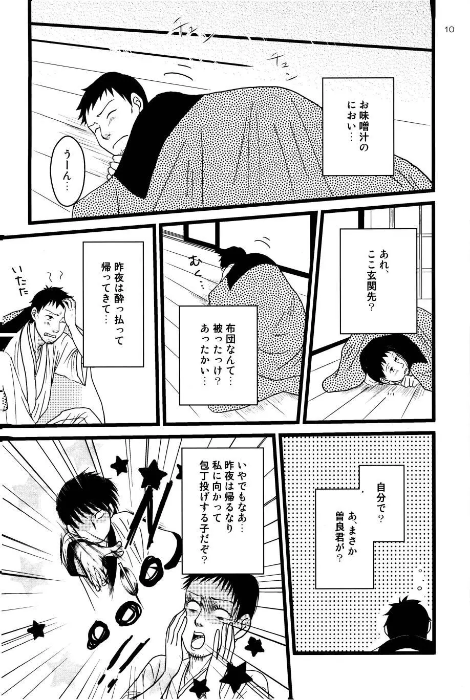 若子日記 - page9