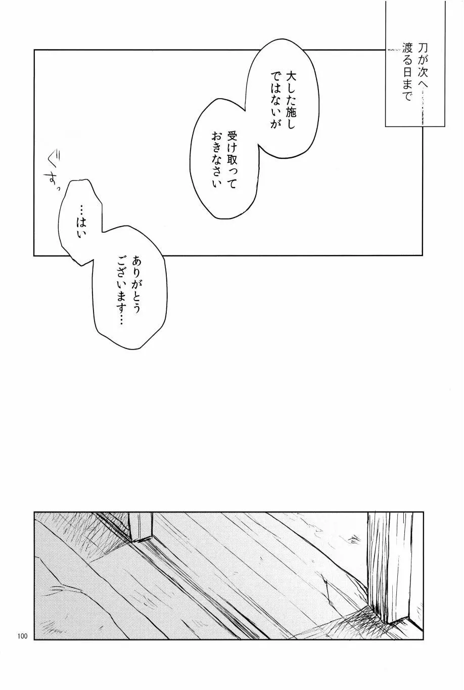 オールタイムリスペクト - page101