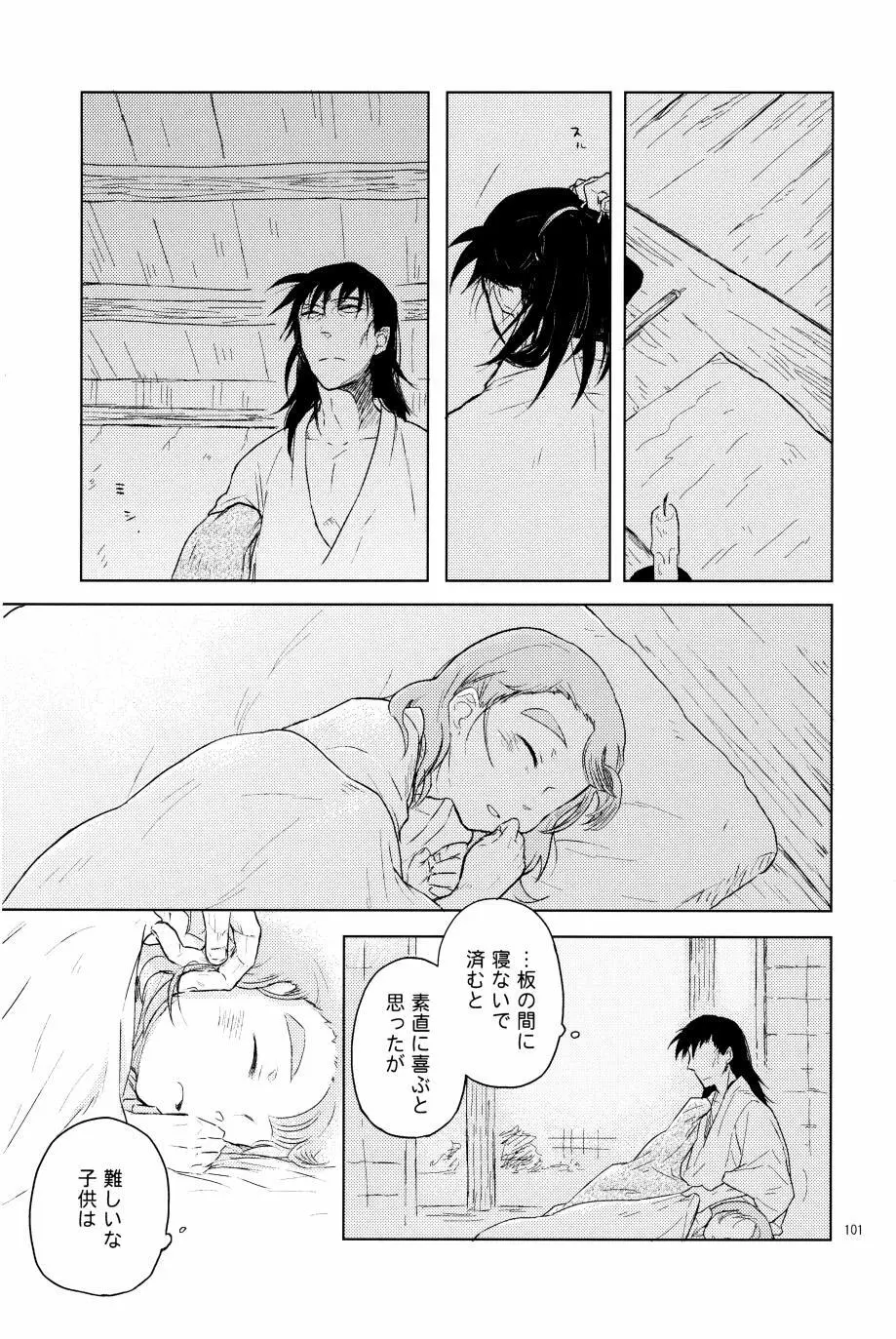 オールタイムリスペクト - page102