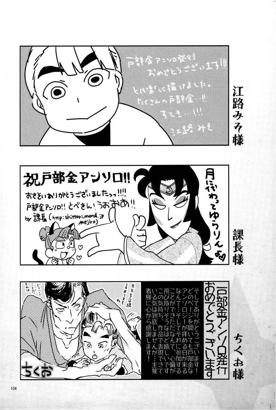 オールタイムリスペクト - page105