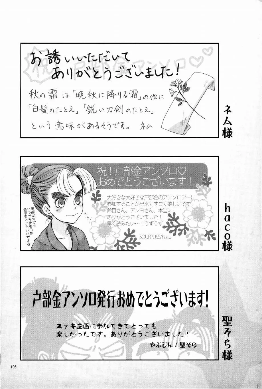 オールタイムリスペクト - page107