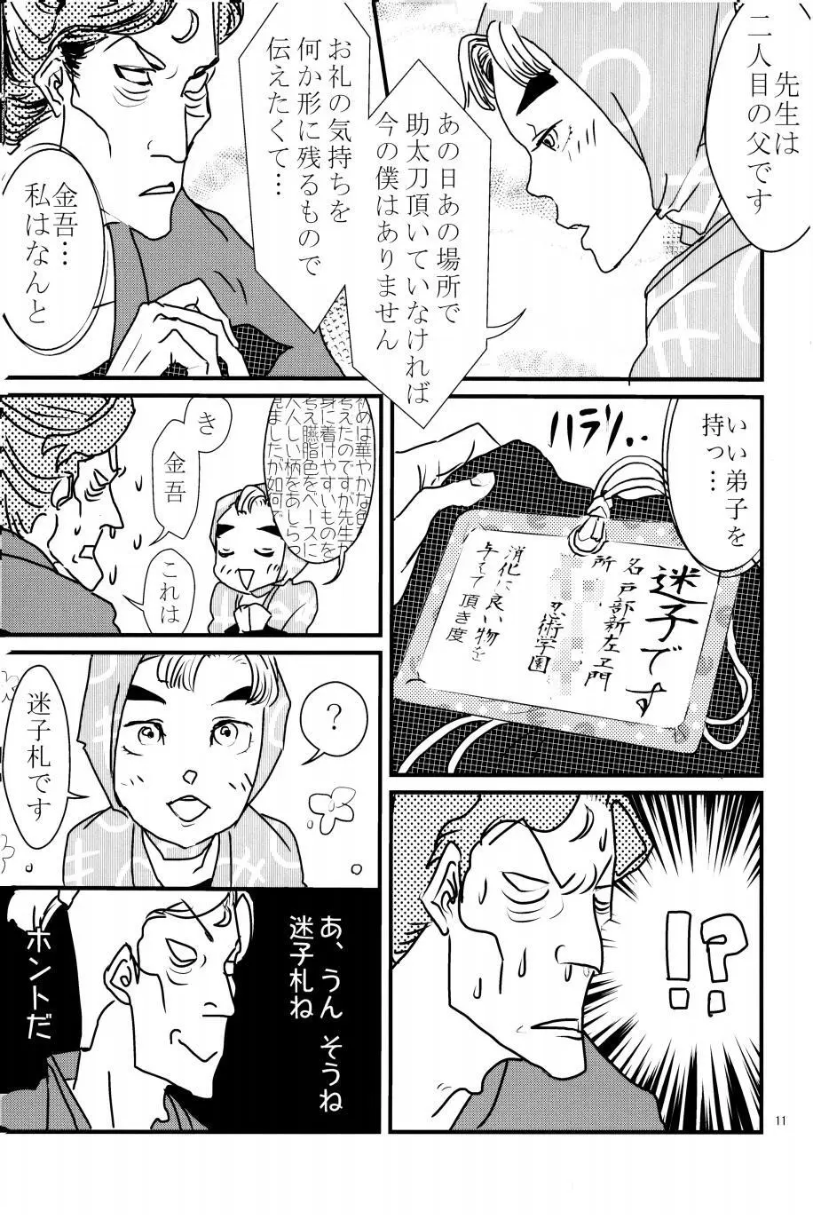 オールタイムリスペクト - page12