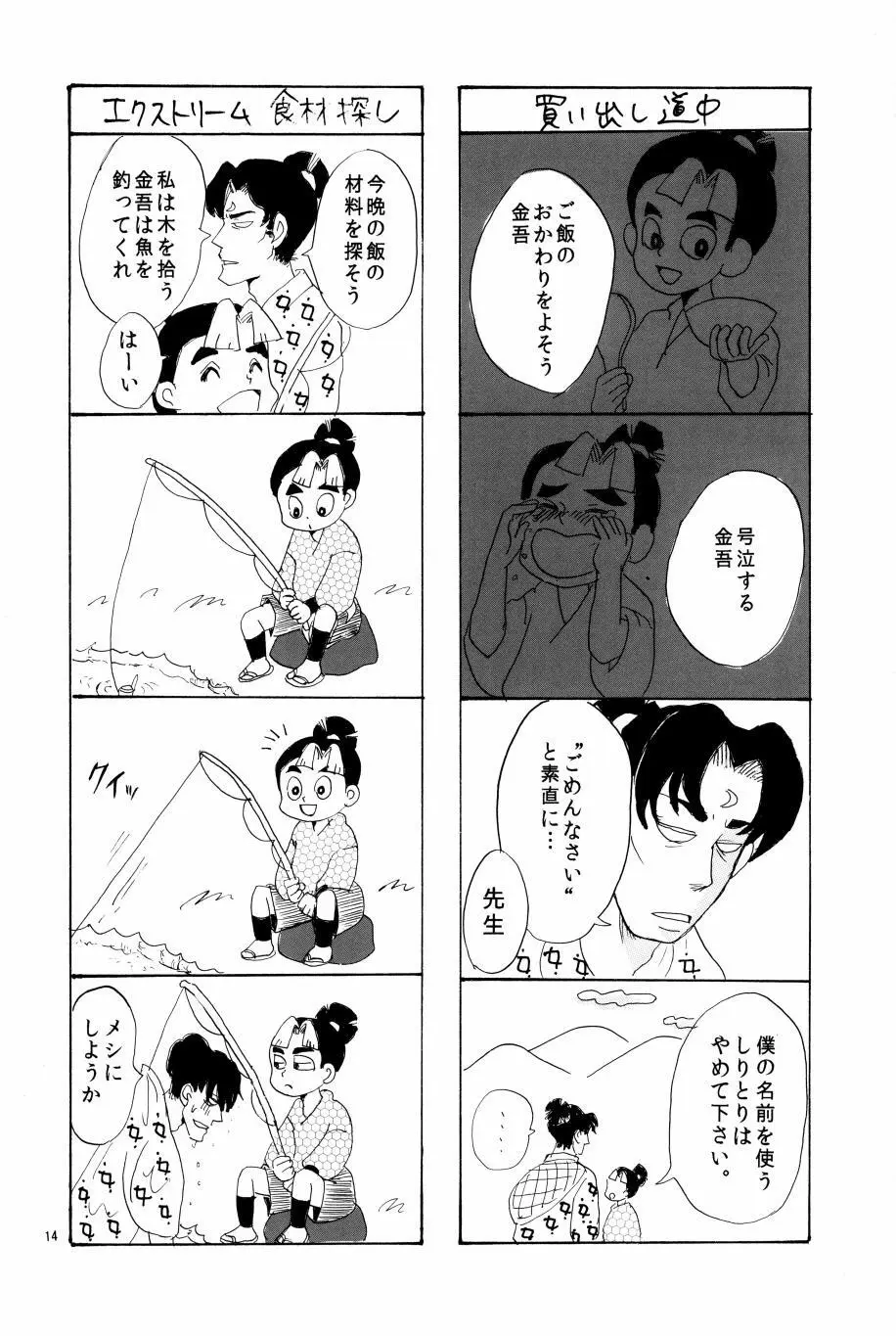 オールタイムリスペクト - page15