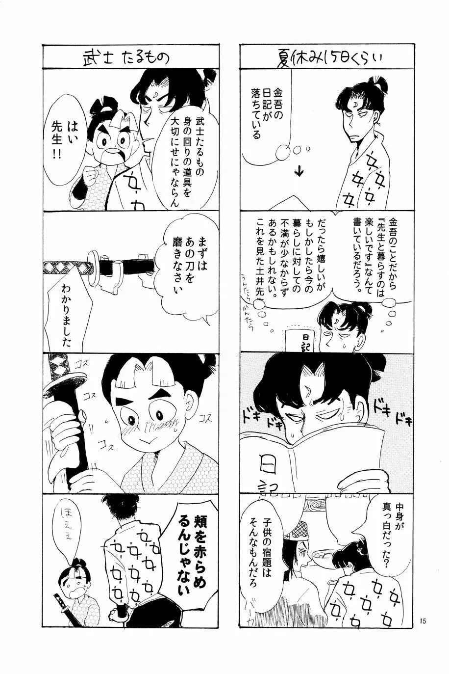 オールタイムリスペクト - page16