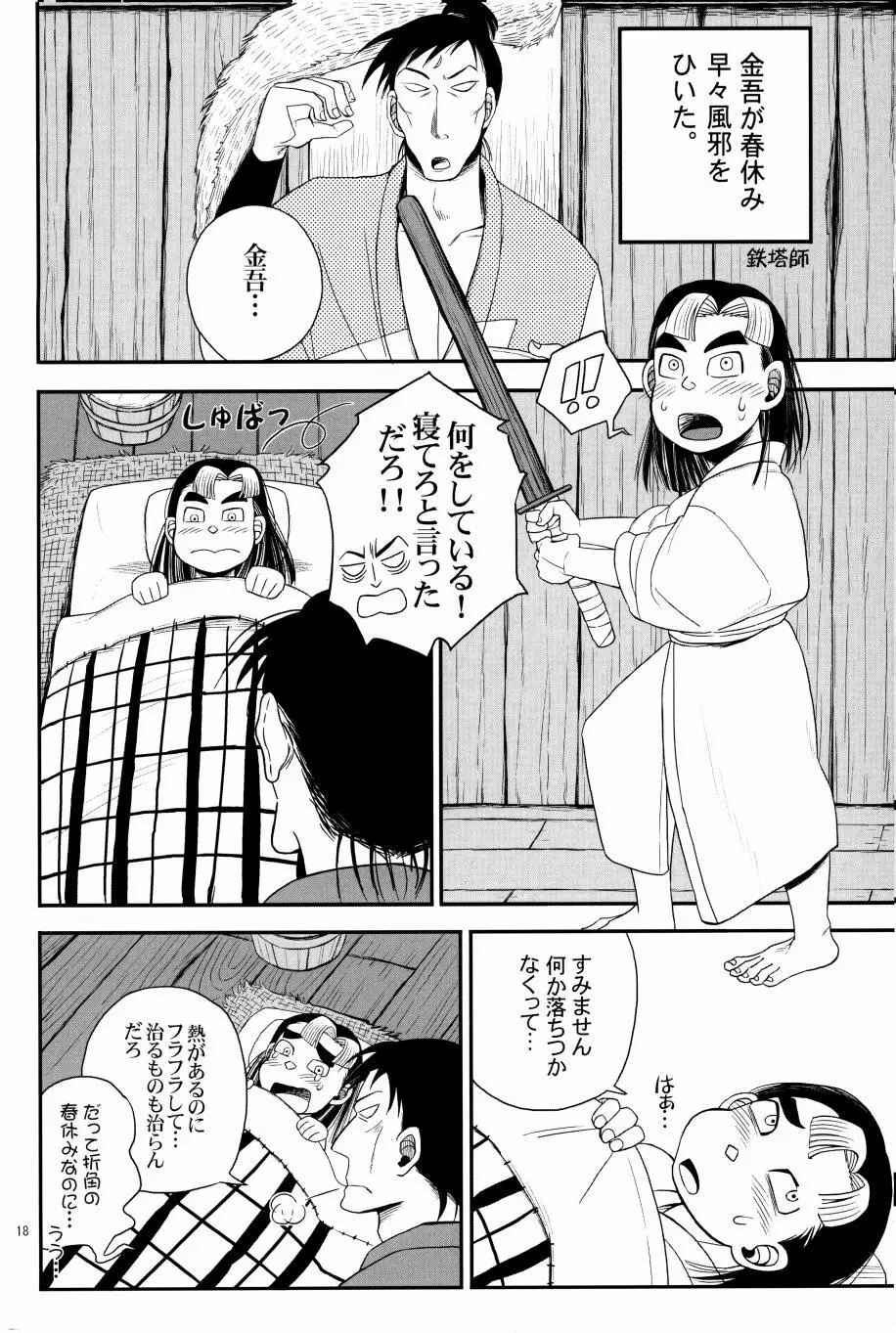 オールタイムリスペクト - page19