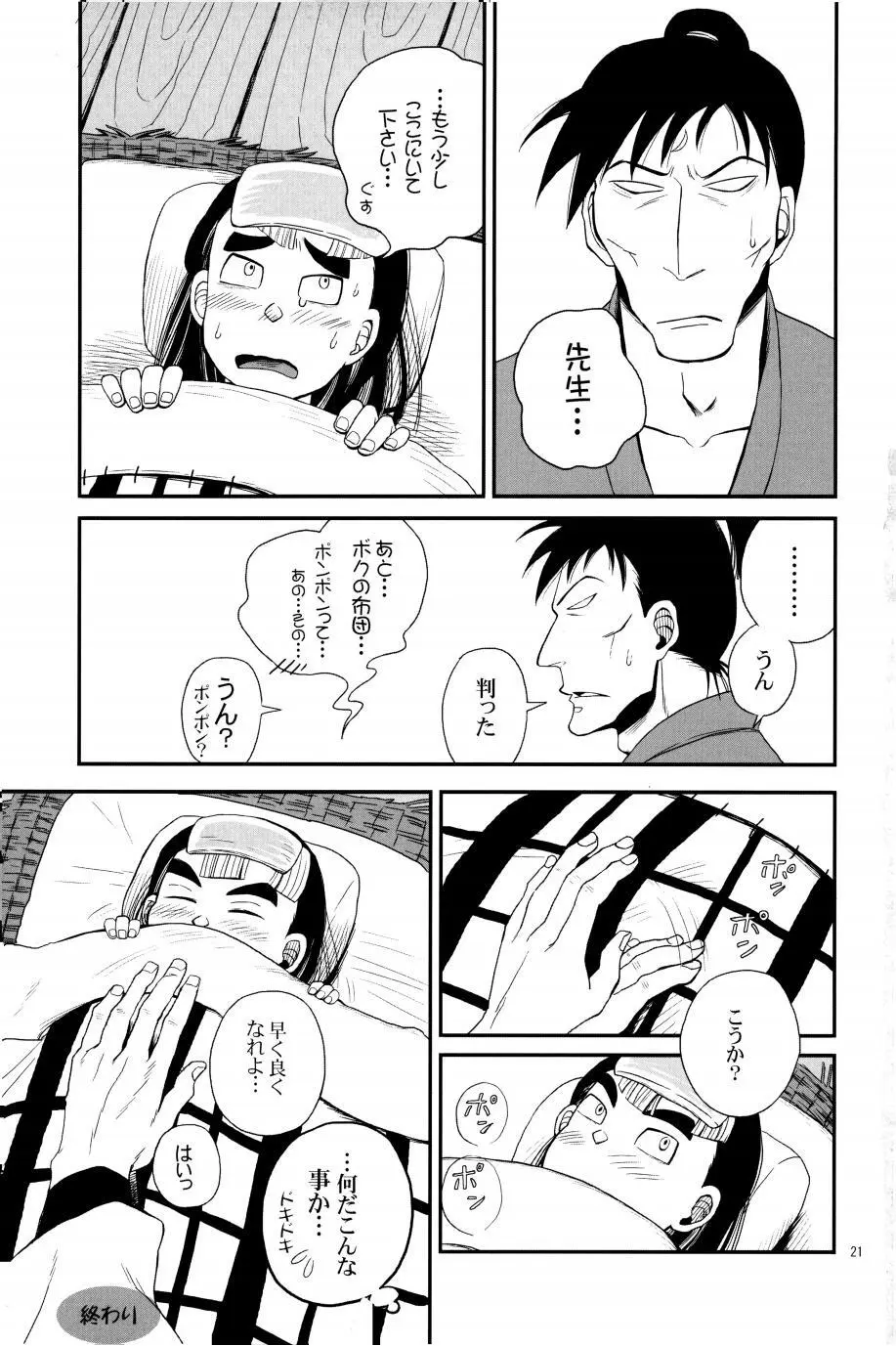 オールタイムリスペクト - page22