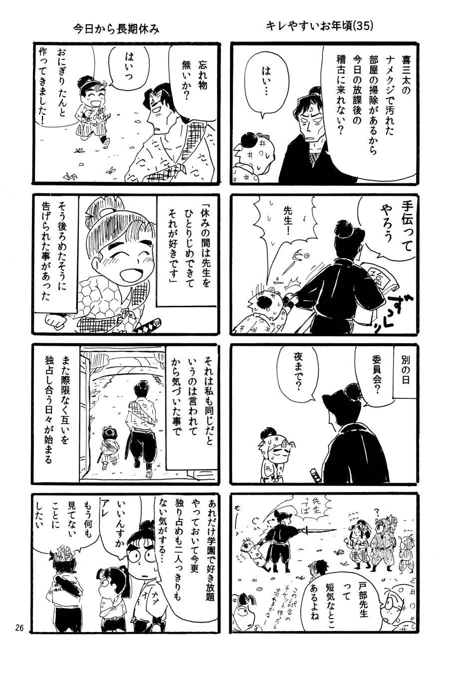 オールタイムリスペクト - page27