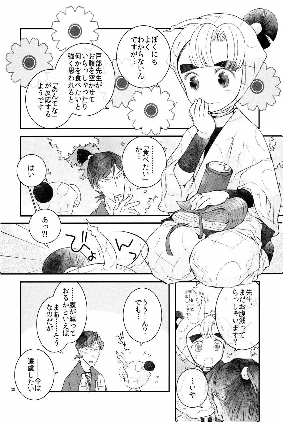 オールタイムリスペクト - page31