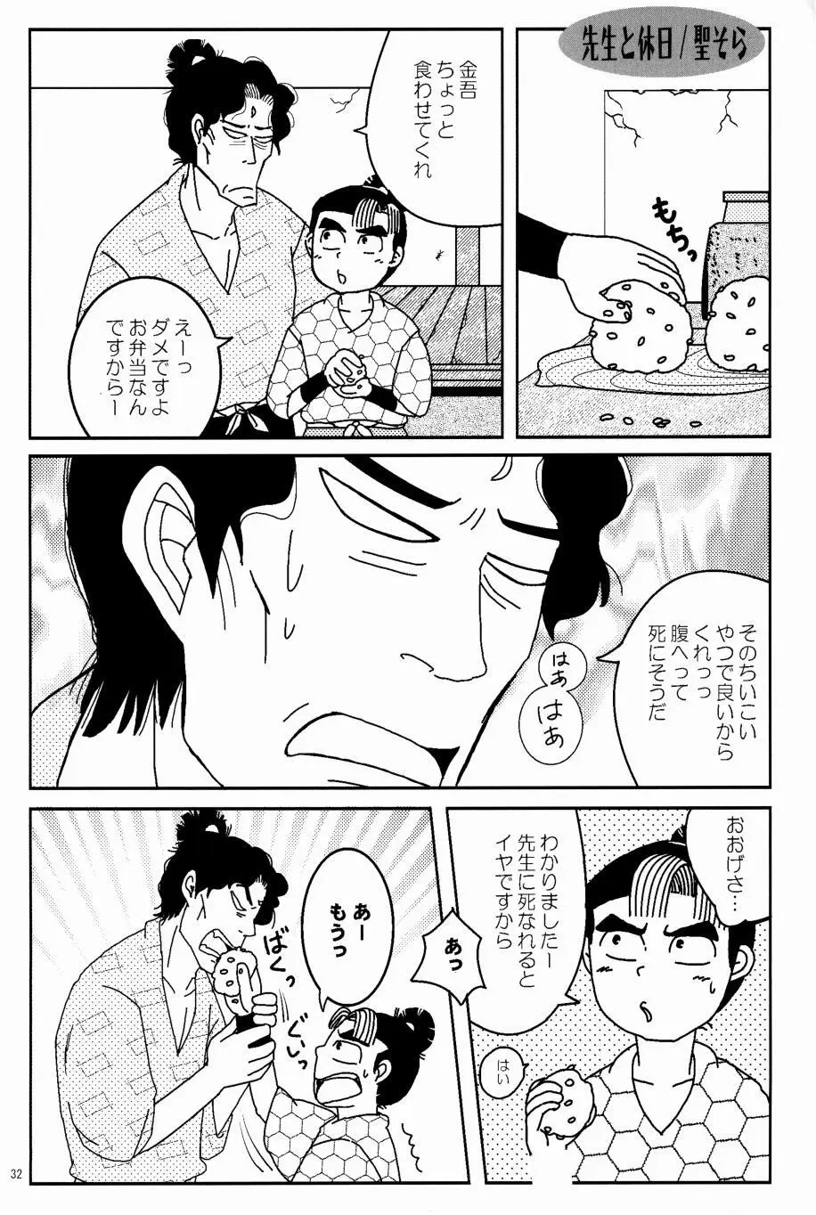 オールタイムリスペクト - page33