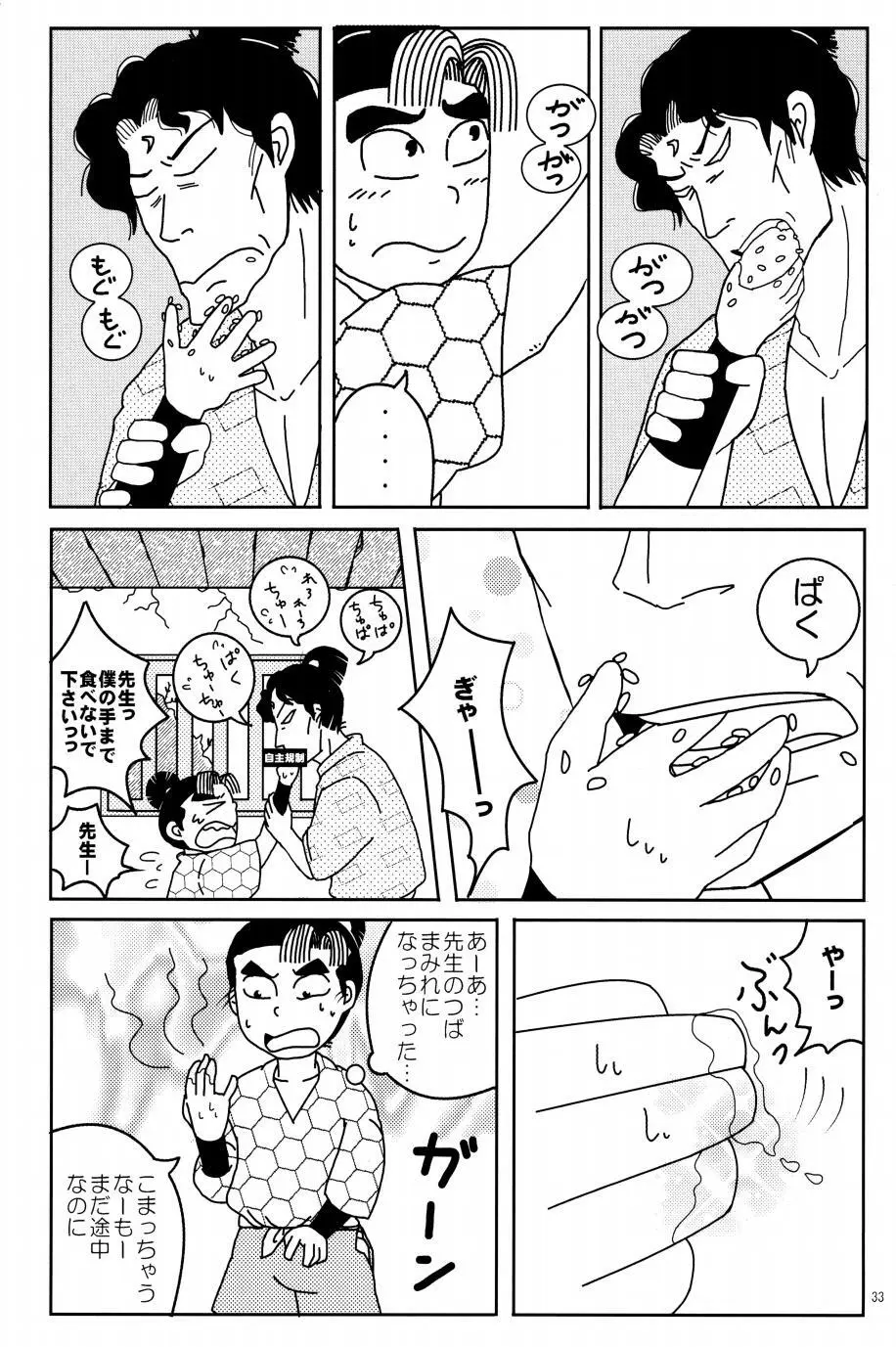 オールタイムリスペクト - page34