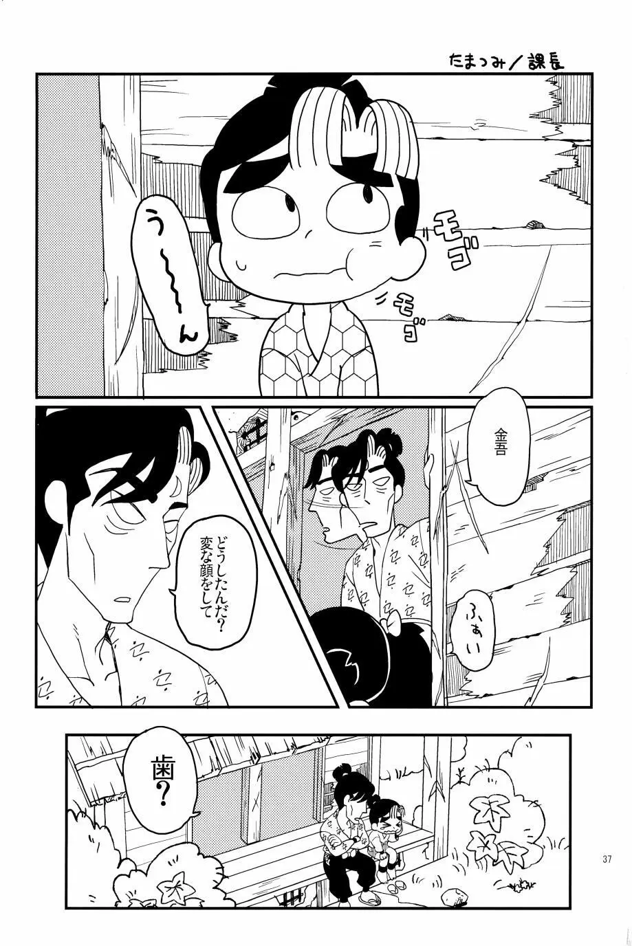 オールタイムリスペクト - page38