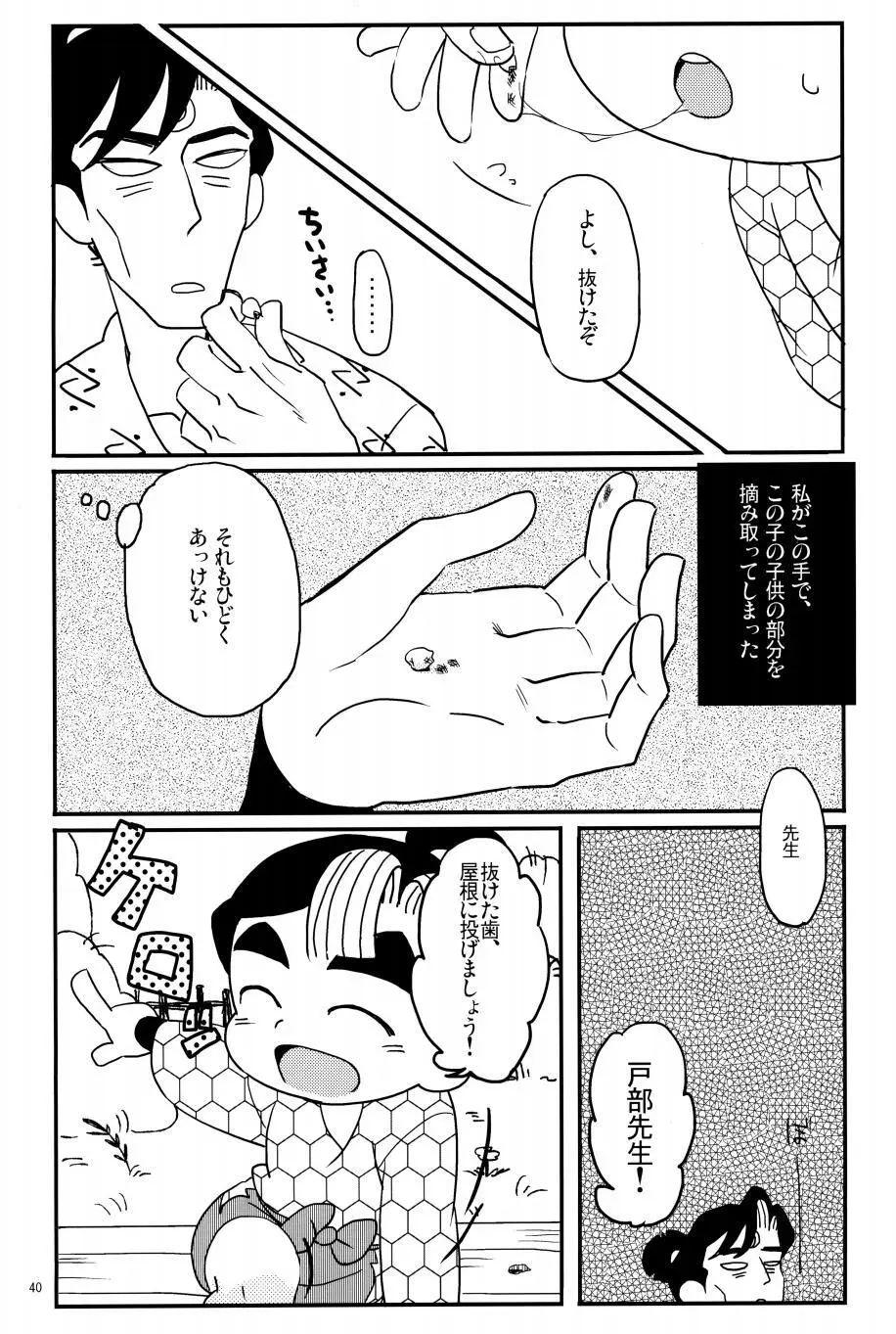 オールタイムリスペクト - page41