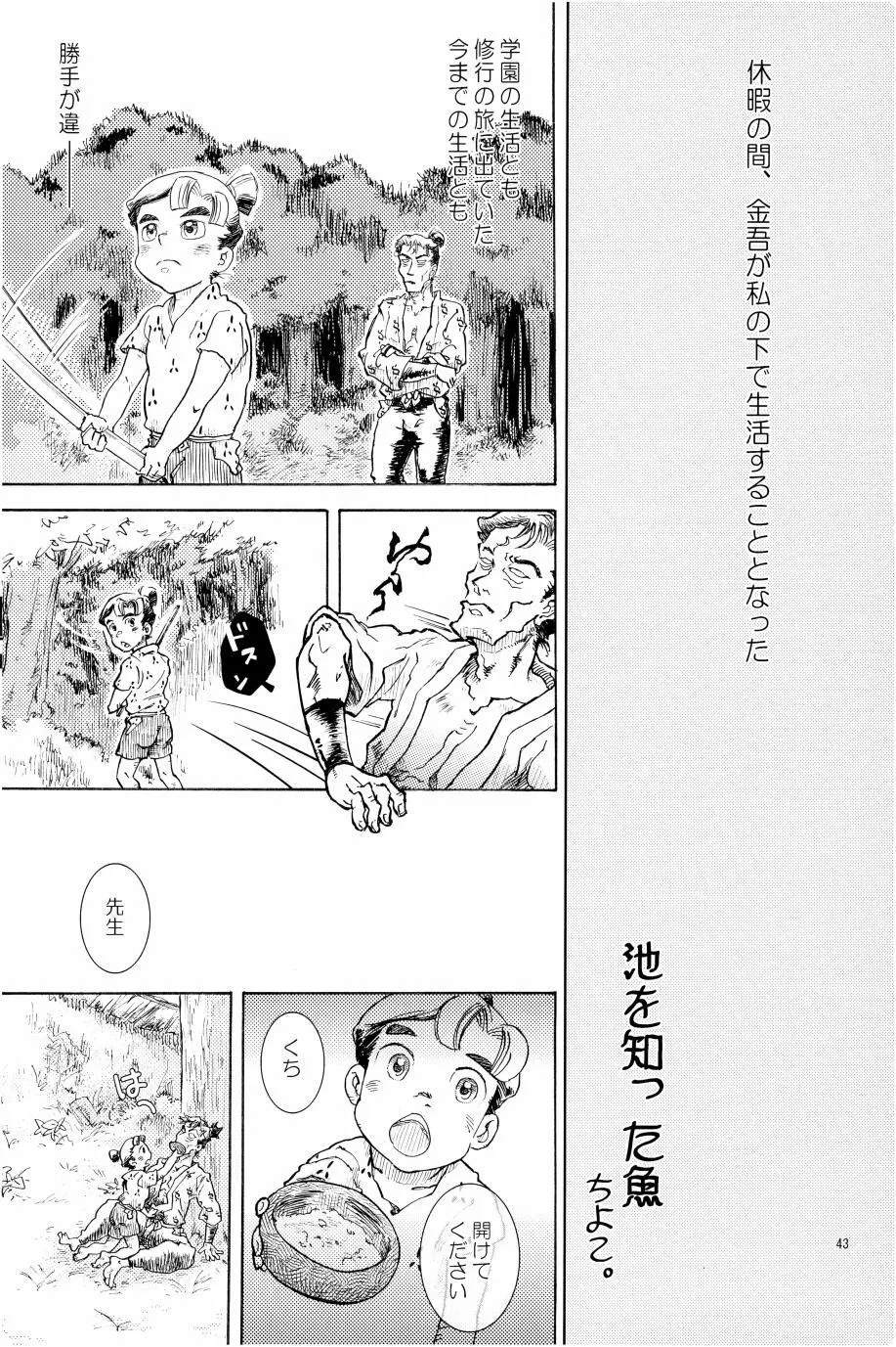 オールタイムリスペクト - page44