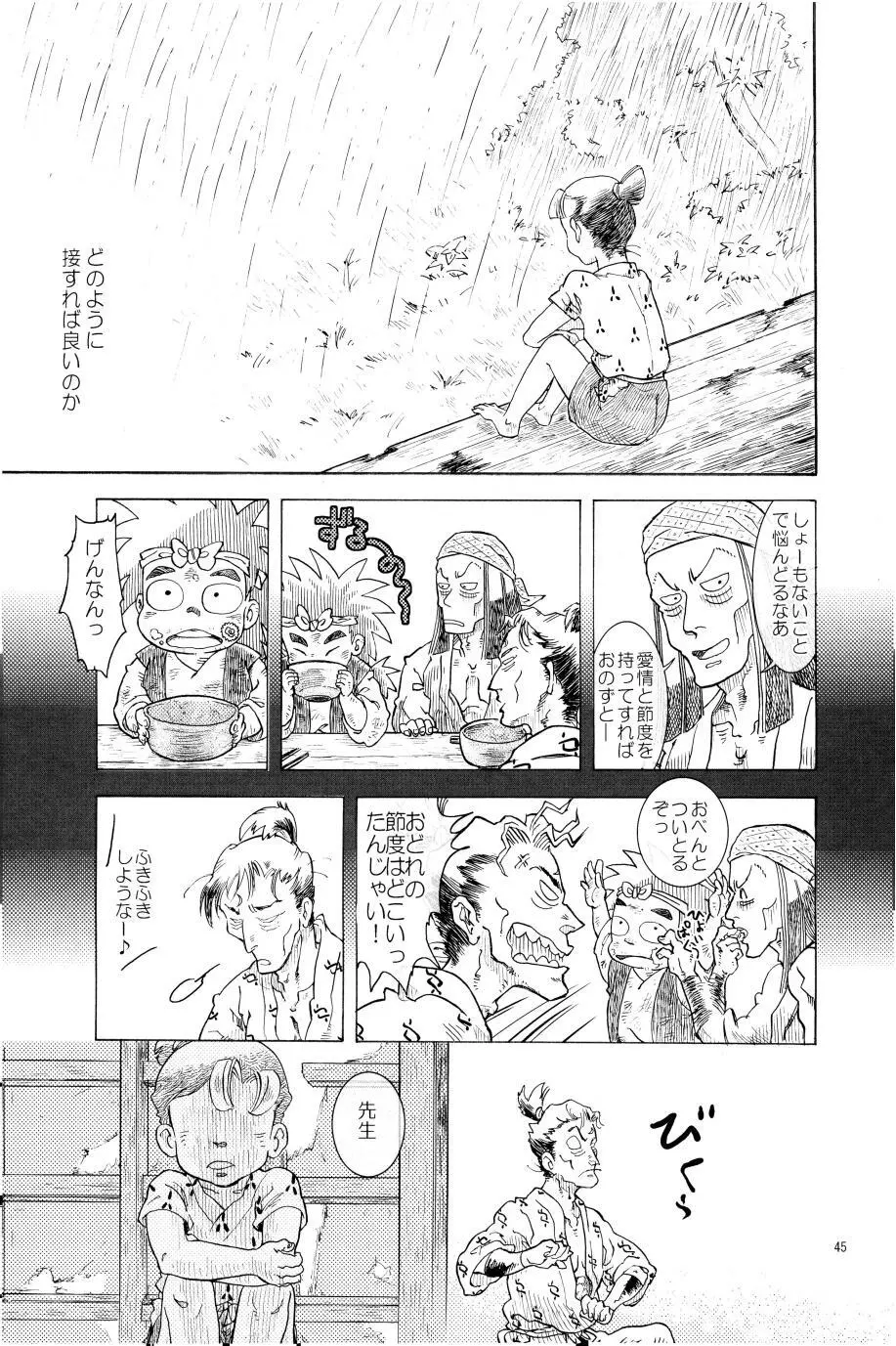 オールタイムリスペクト - page46