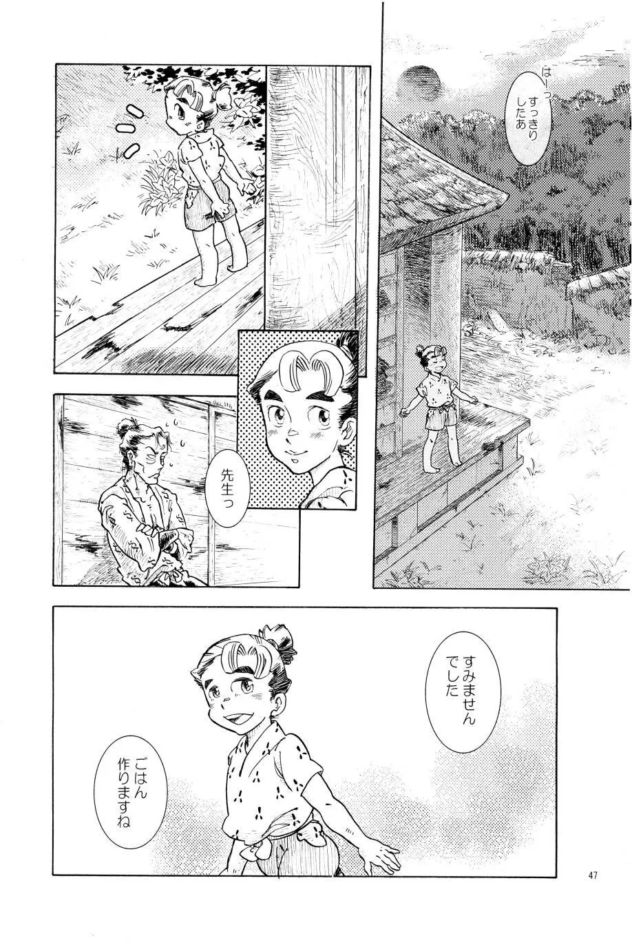 オールタイムリスペクト - page48