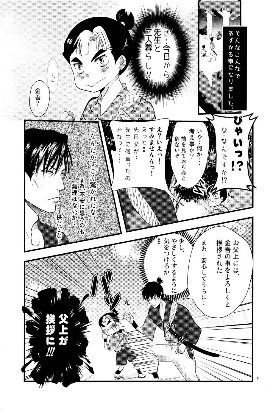 オールタイムリスペクト - page6