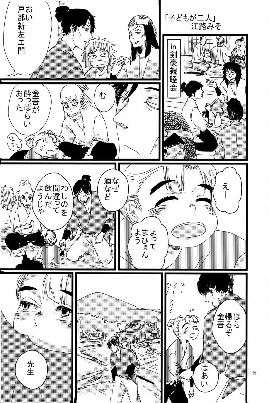 オールタイムリスペクト - page60