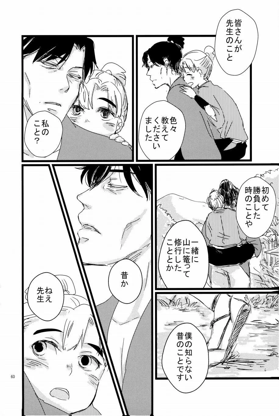 オールタイムリスペクト - page61